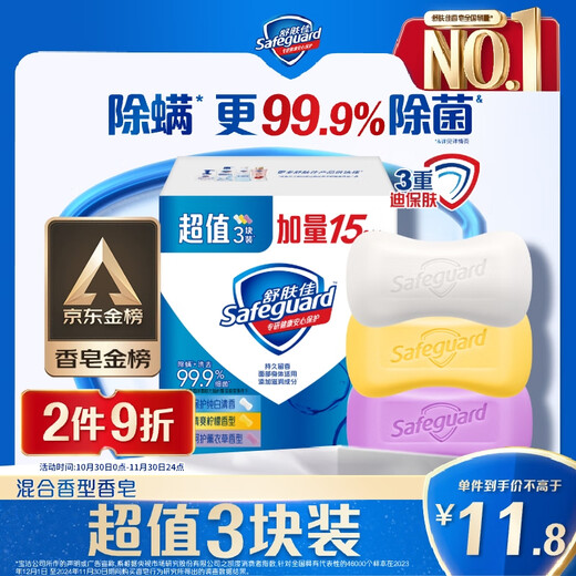 Safeguard JD.com Golden List Soap 3 Bars (Pure White + Lemon + Lavender) 99.9% Sterilization New and Old Packaging Randomly