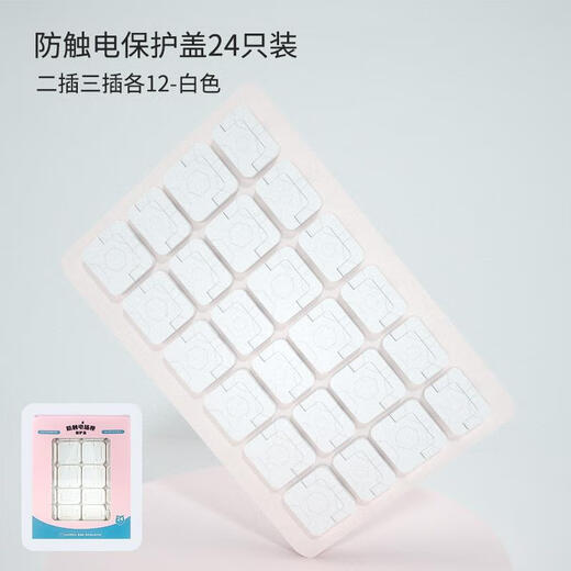 JCZS German brand children's anti-shock socket protective cover baby plug jack safety plug baby plug board switch electric white 20 two-plug + 20 three-plug protective cover