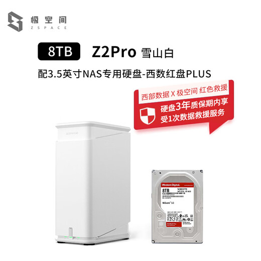 极空间私有云Z2Pro 8T双盘位NAS智能AI娱乐办公网络存储服务器(内置1块红盘Plus 8TB硬盘)白色 免安装