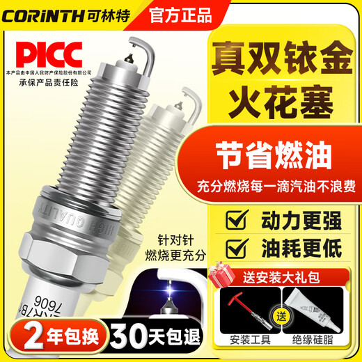 可林特可林特适用WEY魏派VV5 VV6 VV7 P8 拿铁 摩卡 玛奇朵双铱金火花塞 4个 WEYVV7
