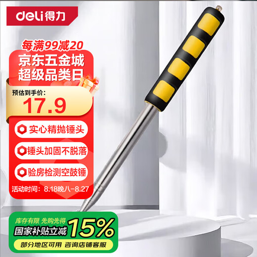 Deli home inspection empty drum hammer wall tile floor tile retractable home inspection set tool 160cm DL452003