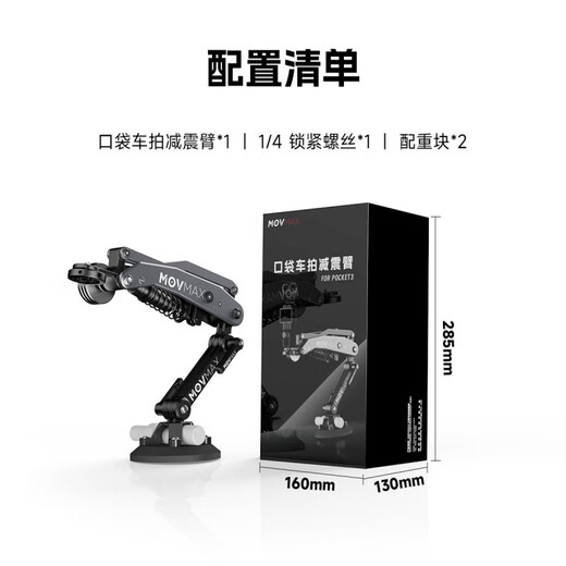 Weigu MOVMAX pocket car shooting shock-absorbing arm suitable for DJI pocket3 insta360x4 goproHERO12 pocket car shooting shock-absorbing arm