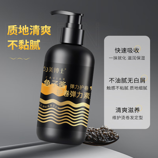 Caviar roll-protecting elastin after perm, moisturizing and shaping natural fluffy wool rolls, special for women, authentic caviar roll-protecting elastin 300ml*4 bottles