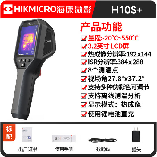 HIKMICRO Thermal Imager HD Infrared Thermal Imager Thermometer Night Vision Floor Heating Inspection Leakage Detector H10S+