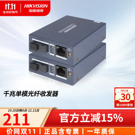 Hikvision (HIKVISION) fiber optic transceiver single-mode single-fiber network monitoring photoelectric converter SC interface Gigabit 20 kilometers | 3D501T/R-20E (SC) transmitter + receiver pair