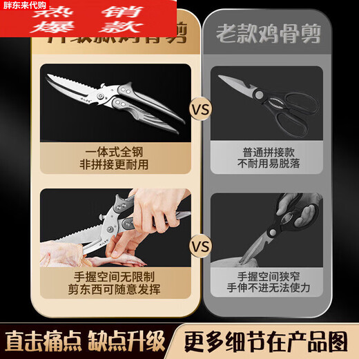 Fat Donglai importierte Küchenschere in deutscher Qualität. Multifunktionsschere aus Edelstahl 304 für Hühner-, Enten- und Gänseknochen, im gleichen Stil wie Fat Donglai. Leistungsstarke automatische Hühnerknochenschere. Abnehmbarer Stil, 1 Stück
