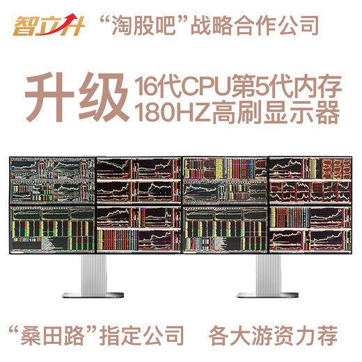 Zhilisheng all-in-one host 4 four-screen 6 six-screen computer professional multi-screen stock trading special equipment multi-screen monitor stock futures foreign exchange financial traders reading artifact computer six-screen computer 16th generation u7 master version-64G-2TB 24-inch direct-faced 180HZ monitor complete set (including door-to-door installation)