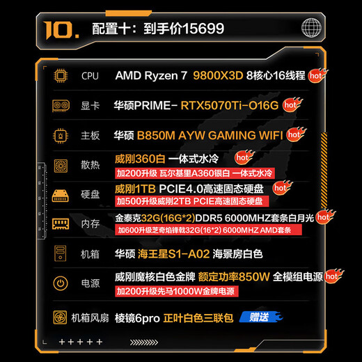 ASUS ROG family bucket Ryzen AMD9800X3D host Tianxuan RTX5060/5070/5080 graphics card white sea view room DIY assembly computer desktop complete machine 10 R7-9800X3D/5070Ti/32G