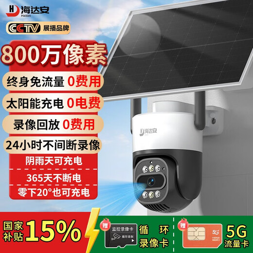 Haidaan 5g solar surveillance camera AOV all-day recording outdoor outdoor monitor no electricity no network no plug-in full color night vision mobile phone remote home 360 degrees no dead angle basic model single solar panel丨lifetime 5G traffic camera + 30 days loop recording memory card