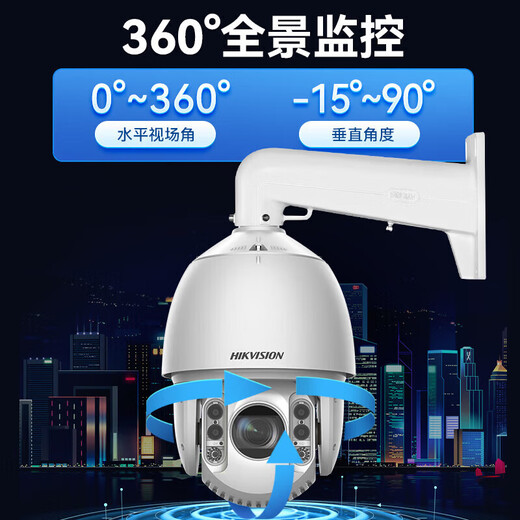 Hikvision long-distance high-power optical zoom camera smart PTZ cruise face capture 7-inch dome camera outdoor security monitoring multi-scenario solution to mobile phone remote 40x optical zoom | 4 million-8 channels 2T hard drive