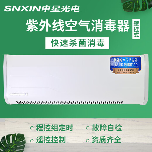 Shenxing UV air disinfection machine hospital clinic office cycle sterilization human-machine coexistence wall-mounted air sterilizer SK-B100