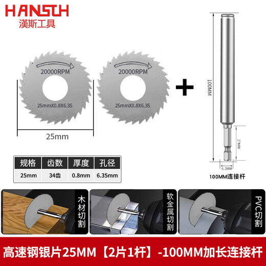 Hans hexagonal handle high-speed steel saw blade electric drill cutting piece plastic acrylic PVC pipe wood in-cut artifact high-speed steel silver sheet 25MM 2 pieces 1 pole -100mm extended connection