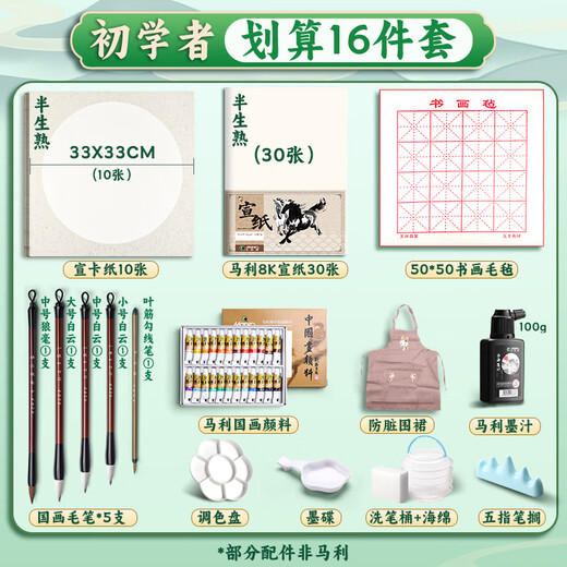 Marley Xuan card paper Chinese painting pigment set for beginners Chinese painting ink raw and cooked Xuan soft card meticulous painting primary school students half-cooked entry-level Chinese painting tools practical 16 pieces 12 colors 5ml