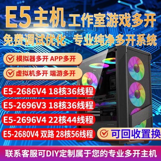 Intel Xeon E5 host 2696V3/2686V4 desktop computer game brick e-sports complete machine multi-open virtual machine 32GB 512GB M.2 solid state_18 core 2686V4+X99