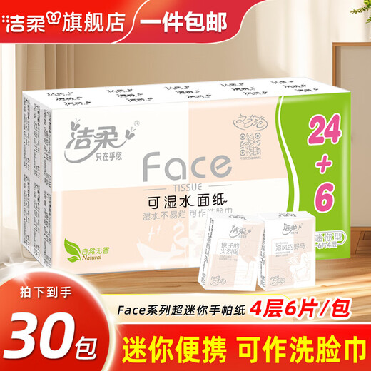 Jierou handkerchief paper powder face napkin small pack paper towel facial tissue children's school toilet paper portable paper handkerchief 4 layers 6 pieces * 30 pack (1 pack)