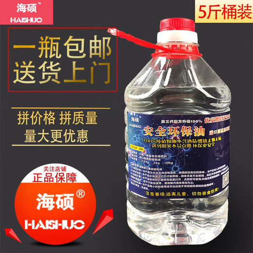 Haishuo environmentally friendly oil small hot pot fuel grilled fish stove outdoor fuel commercial oil mineral oil hotel vegetable oil fuel oil imported high purity type one barrel 5Jin Jin equal to 0.5kg