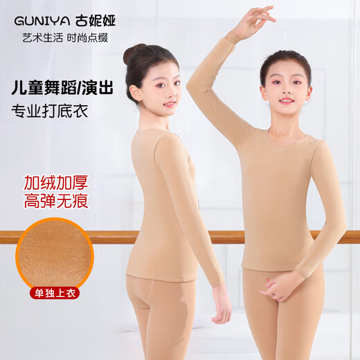 Gunia children's dance clothes winter thickened velvet warm base dance performance practice clothes skin color top XL