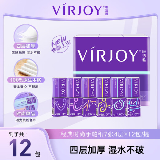 Weijieya handkerchief paper 4 layers 7 sheets * 12 packs classic series L size small pack tissue facial tissue not easy to break when wet
