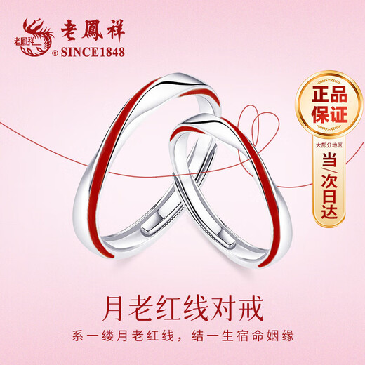 Lao Fengxiang 999 Pure Silver Couple Ring for Confession, Marriage and Living Ring, Jewelry, Valentine's Day Gift for Girlfriend and Wife, 999 Pure Silver, Yue Lao Red Line Couple Ring,