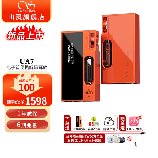 SHANLING UA7 tube portable decoding amp small tail all-in-one mobile phone computer high resolution high fidelity APP control 4.4 balance gilt orange + leather case black orange