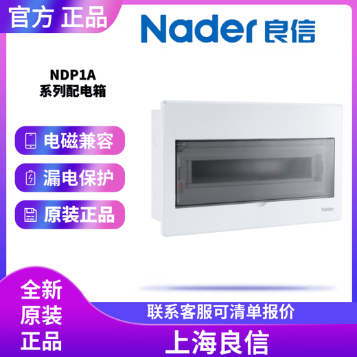 Nader Shanghai Liangxin low voltage complete panel 10 12 32 circuit electrical control box NDP1A-40