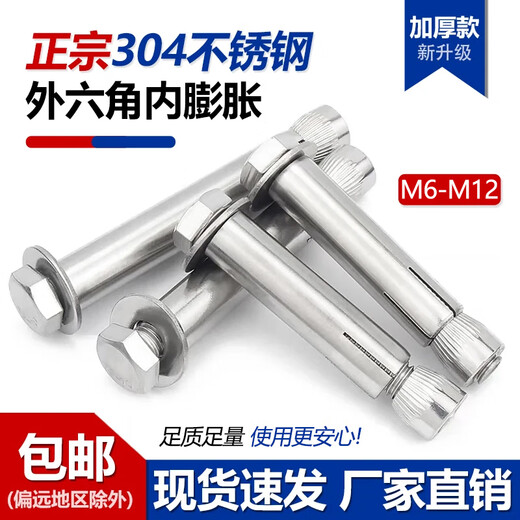 Jingxuan 304 stainless steel expansion screw external hexagonal internal expansion lengthened pull explosion internal forced built-in expansion tube m6m8m10 M6*40 (15 pieces) 304