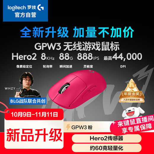 罗技（G）GPW3 狗屁王三代无线游戏鼠标 专业电竞手型  60g轻量 粉  升级8KHz 88G 888IPS 