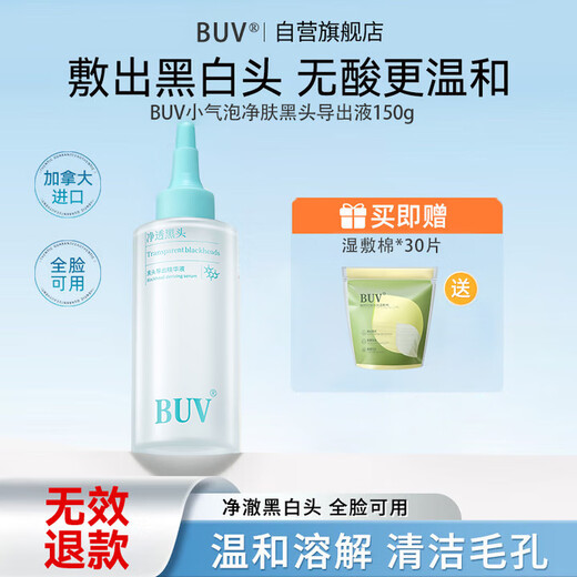 BUV blackhead removal liquid blackhead water removes acne, closes whiteheads, shrinks pores, deep cleansing artifact 150ml