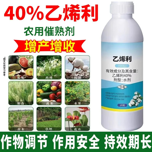 40% ethephon rubber tree rice mango banana fruit ripening agent pesticide plant growth regulator pesticide 100g