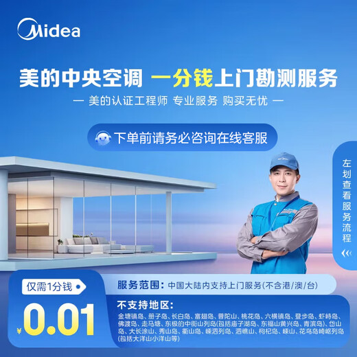 Midea central air-conditioning multi-split survey and door-to-door service