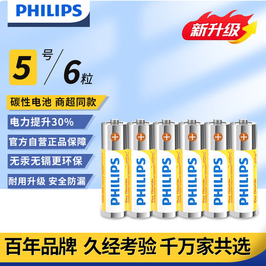Philips (PHILIPS) carbon AA battery 6 dry batteries suitable for remote controls/clocks/electronic scales/calculators/alarm clocks/ear thermometer AA R6 batteries