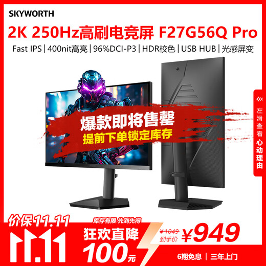 Skyworth 27-inch 2K gaming monitor 250Hz 1ms FastIPS hardware low blue light HDR400 light-sensitive screen change native 240Hz rotating lift F27G56Q Pro