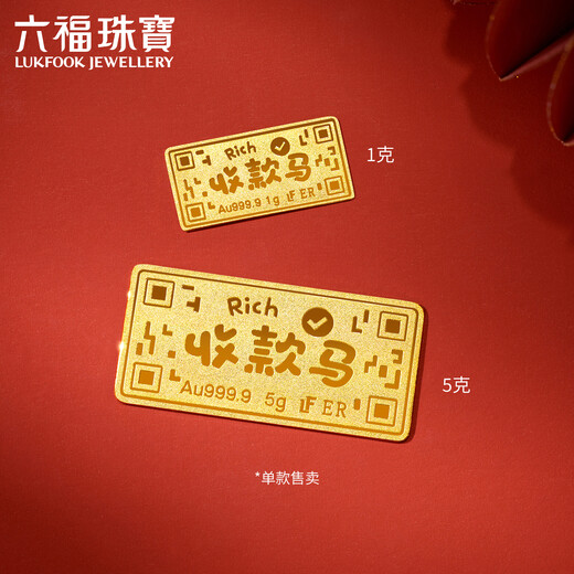 Lukfook Jewelry Tianfu Investment Gold Bar Collection Horse Pure Gold Zodiac Sign Will Make Money Immediately Gold Gold Bar Gift Price Approximately 1.00g