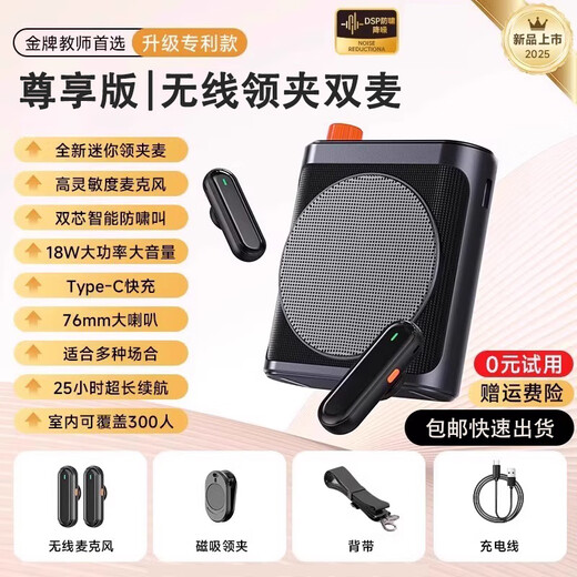 Weishi SF Express + National Subsidy Wireless Lavalier Mai XiaoBee Amplifier Teacher's Special Teaching Lavalier Magnetic Microphone Tour Guide Explanation Megaphone Elegant Black Exclusive Edition 18W Power Speaker 20 Hours Long Battery Life