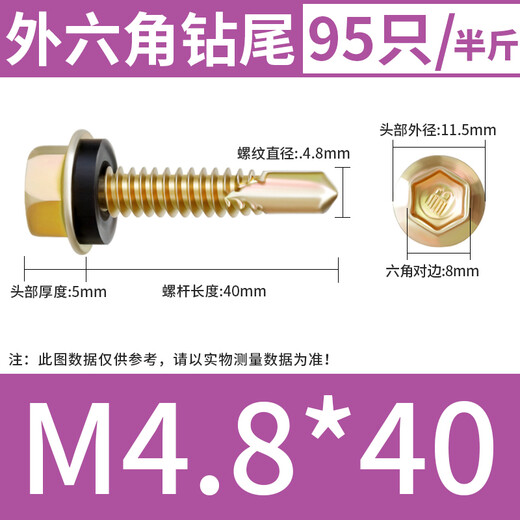 Thousand speed wheel color zinc external hexagon drill tail screw self-tapping self-drilling dovetail wire iron sheet steel plate color steel tile nail M4.8*40 (half Jin Jin is equal to 0.5 kg, about 95 pieces)