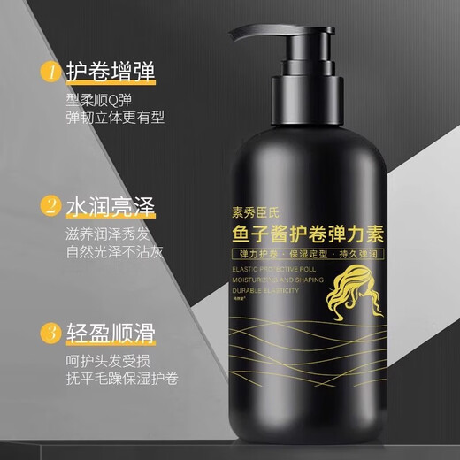 Su Xiuchen's caviar elastic female curly hair moisturizing curl anti-frizz fluffy curl essential oil after perm curl curl lasting styling 1 bottle