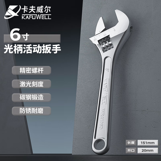 Kraftwell 6-inch adjustable wrench live small board open-end wrench bathroom repair home WR4106D