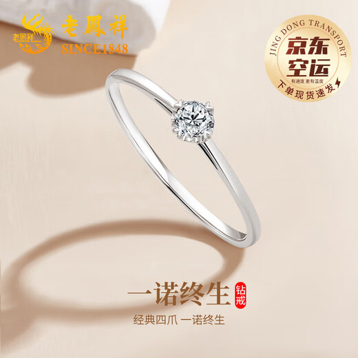 Lao Fengxiang platinum four-claw diamond ring for ladies to express their love, engagement ring, wedding anniversary gift for girlfriend and wife’s birthday, platinum four-claw diamond ring-car flower
