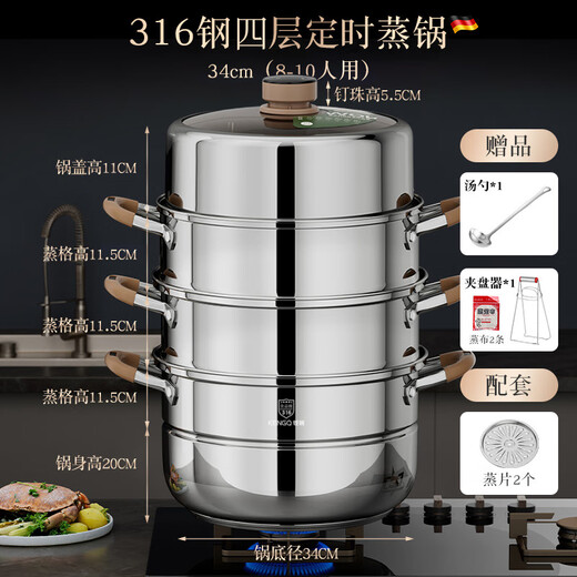 Skingcond German 316 stainless steel steamer food grade timed steamer household thickened steamer drawer large capacity multi-layer steamer imported four-layer steamer upgraded 316 steel 34cm