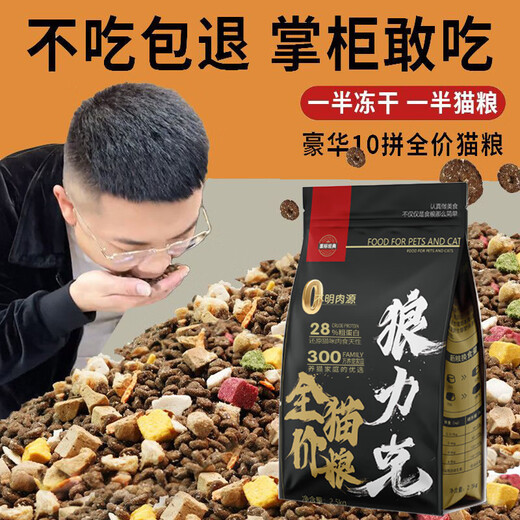 Wolfrick 10 Jin Jin is equal to 0.5 kg, packed with kittens and adult cats, general nutritionally balanced cat food, freeze-dried, full price, affordable, 5 Jin Jin, equal to 0.5 kg, freeze-dried cat food, balanced nutrition, 3 pieces, 2.5kg