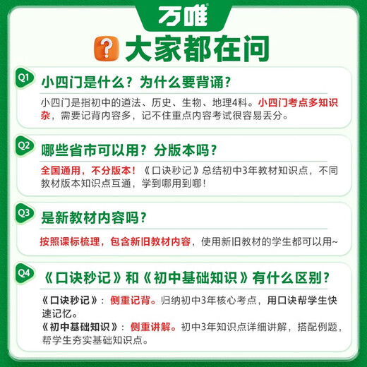 2026万唯中考初中口诀秒记【道法历史生物地理】4本套装
