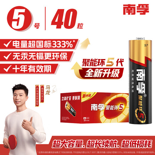 Nanfu No. 5 batteries, 40 capsules, No. 5 alkaline energy-gathering ring 5 generations, suitable for ear thermometer/glucose meter/mouse/remote control/sphygmomanometer/wall clock/electronic lock/toy, etc.