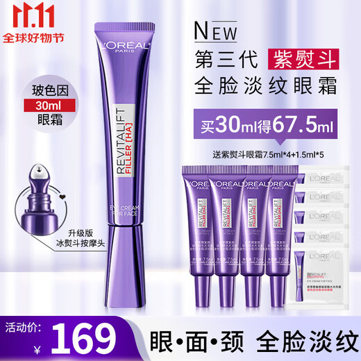L'Oreal (LOREAL) Purple Iron Eye Cream for Women, Bose, brightens, tightens and tightens anti-wrinkle skin care products for the whole face because of light lines. Gift for girls Purple Iron Eye Cream 30ml+37.5ml