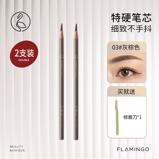 Flamingo machete eyebrow pencil sharpening hard core large capacity 3# gray brown 4g*2 pieces as a gift for girls