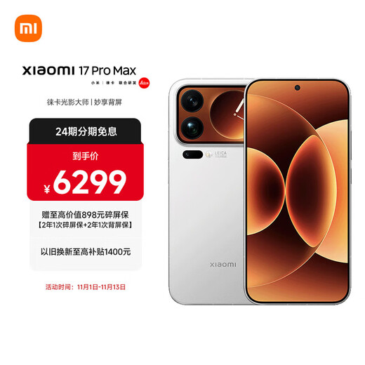 Xiaomi (MI) Xiaomi Mi 17 Pro Max Miaoxiang Back Screen 5th Generation Snapdragon 8 Extreme Edition 7500mAh Xiaomi Jinshajiang Battery White 16GB+512GB 5G Mobile Phone