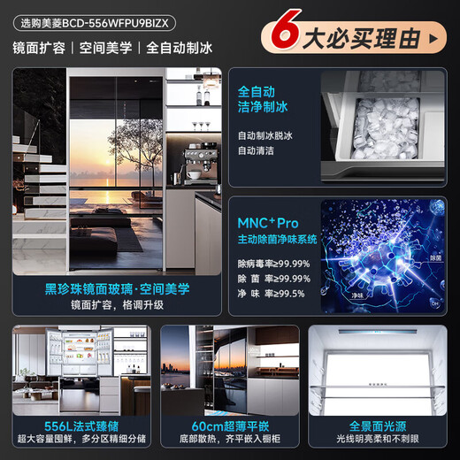 MeiLing Black Pearl 556-liter French four-door multi-door ultra-thin zero-distance embedded air-cooled frost-free active sterilization automatic ice making first-level energy efficiency household refrigerator mirror glass