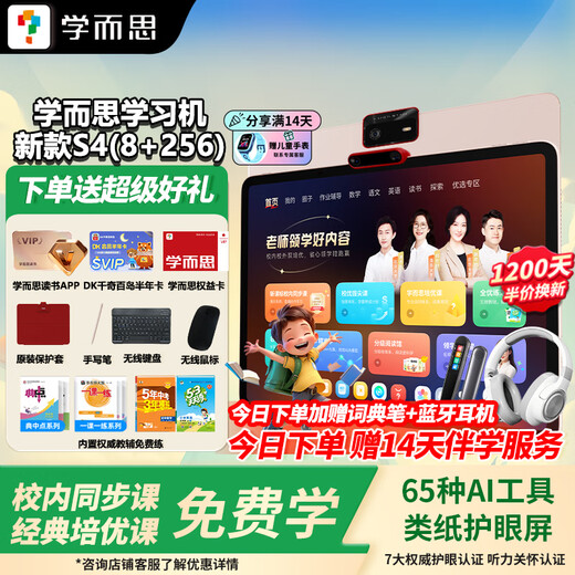 Xueersi Learning Machine S4 2025 new version flagship model, all ages from primary school to high school, student tablet course synchronization, full subject AI tablet computer 13.2 inches Xueersi Learning Machine S4 super classic model 8+256G