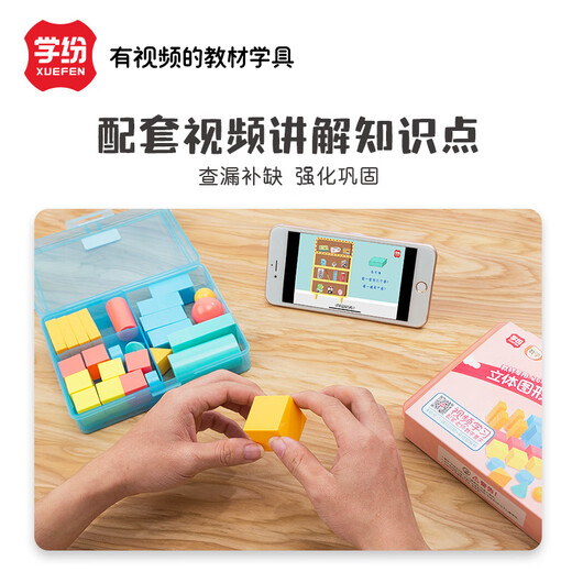 银河星学纷小学生一年级数学教具立体图形全套27个几何体正方体圆柱圆锥球模型学具 9934-粉盒-双色十格阵数学套装 1