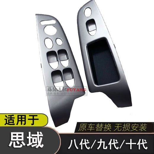Litian is suitable for eighth-generation Civic lift switch panel trim cover, ninth- and tenth-generation window glass lift window, 12-15 models rear door left silver