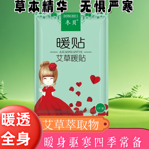 Warm patch warm baby patch self-heating mugwort warm patch motherwort warm patch hot compress anti-cold warm patch mugwort warm patch 3 pieces - 12H fever